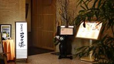 фото отеля Hotel Sunroute Yonago