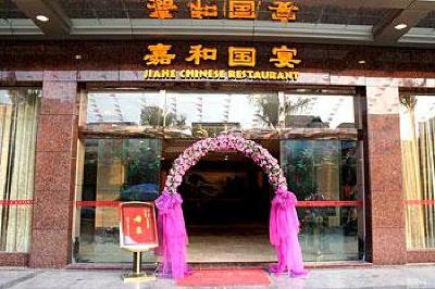 фото отеля Jiahe International Hotel