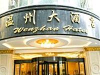 Wenzhou Hotel