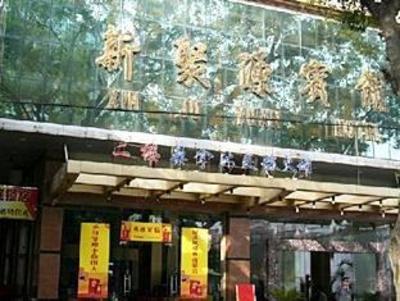 фото отеля Xinjuyuan Hotel Guangdong