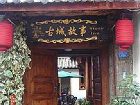 фото отеля Story Inn Lijiang Ziyunxuan