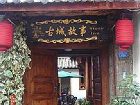 фото отеля Story Inn Lijiang Ziyunxuan