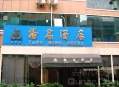 фото отеля Yang Ming Hotel Zhuhai