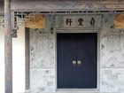 фото отеля Zhouzhuang Zhen Feng Xuan Inn