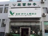 Laiyin Seed Theme Hotel