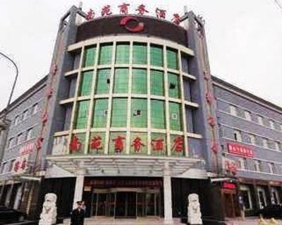 фото отеля Xihuang's Homeland Hotel
