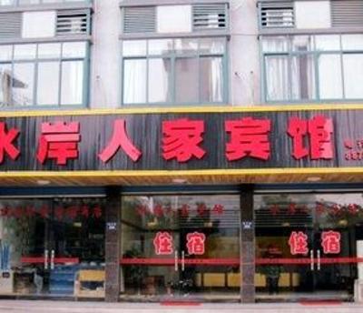 фото отеля Shuian Renjia Hotel