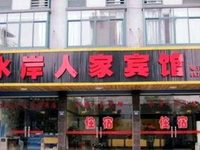 Shuian Renjia Hotel