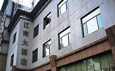 фото отеля Jiang Nan Hotel Nanjing