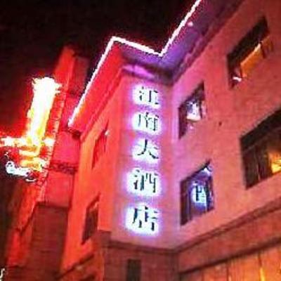 фото отеля Jiang Nan Hotel Nanjing