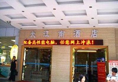 фото отеля Dajiangnan Hotel