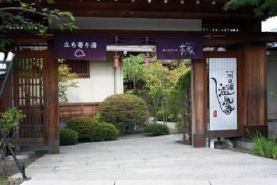 фото отеля Fuji Onsenji Plaza Inn