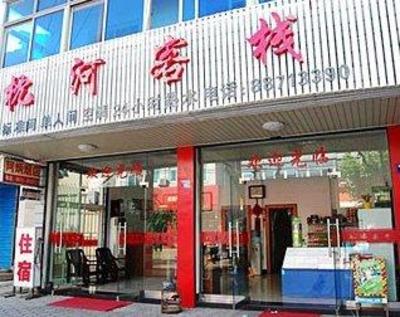 фото отеля Zhenhe Hostel