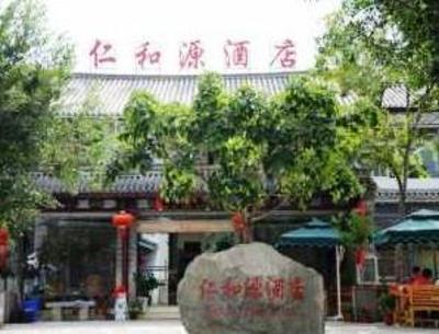 фото отеля Ren He Yuan Hotel