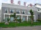 фото отеля Longyuan Hotel