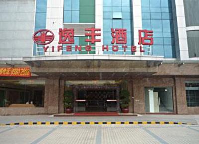 фото отеля Yifeng Hotel Guangzhou