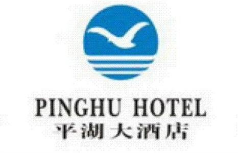 фото отеля Pinghu Hotel Yichang