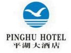 фото отеля Pinghu Hotel Yichang