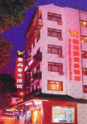 фото отеля Haoshanghao Business Hotel