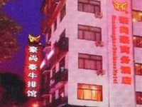 Haoshanghao Business Hotel