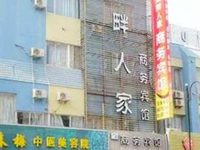 Haipan People Business Hotel