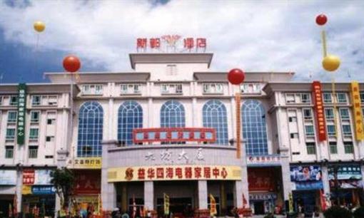 фото отеля Xindu Hotel Zhongshan