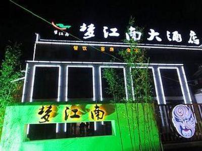 фото отеля Mengjiangnan Hotel Hefei