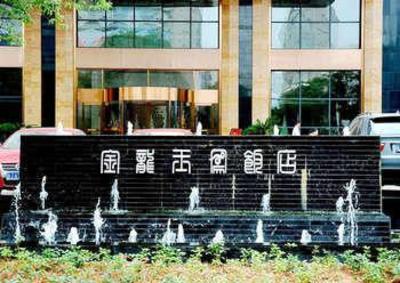 фото отеля Jinlong Yufeng Hotel