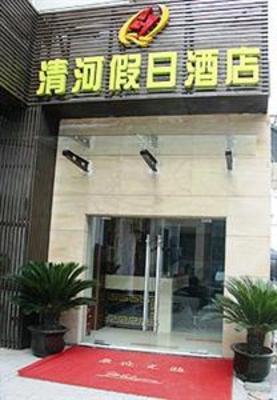 фото отеля Qinghe Holiday Hotel