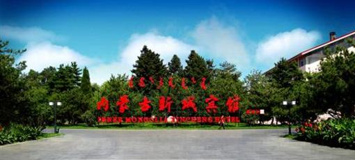 фото отеля Xincheng Hotel