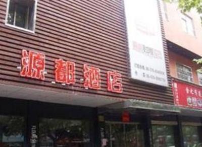 фото отеля Yi Wu Yuan Dou Hotel
