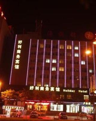 фото отеля Haoli Business Hotel