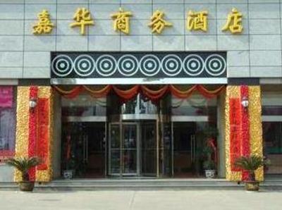 фото отеля Jiahua Business Hotel Xi'an