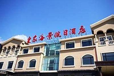 фото отеля Dalian Royal Holiday Inn