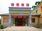 фото отеля Huaxia Hotel