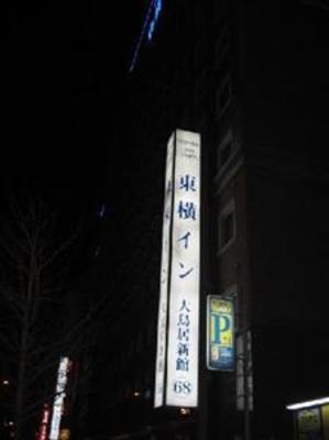 фото отеля Toyoko Inn Haneda Airport 2