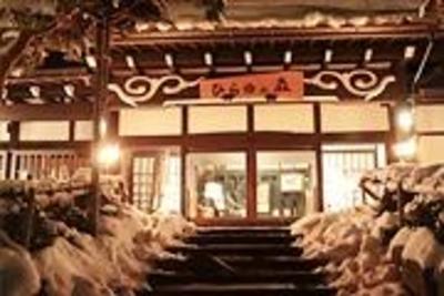 фото отеля Hirayunomori