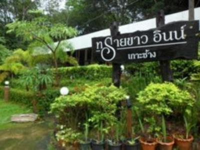фото отеля Sai Khao Inn