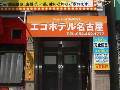 фото отеля Eco Hotel Nagoya