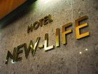 фото отеля New Life Tourist Hotel