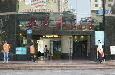 фото отеля Ying Hao Hotel Guangzhou