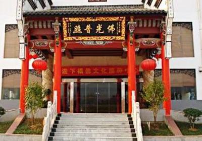 фото отеля Buddhist Culture Jiuhua Reception Center