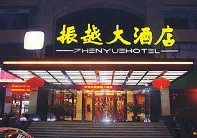 фото отеля Zhen Yue Hotel