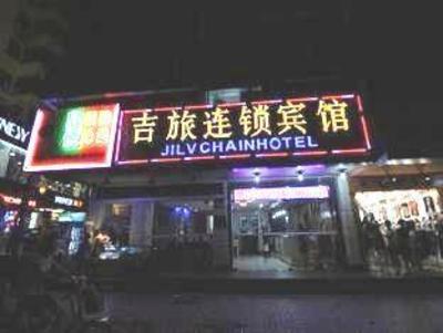 фото отеля Jilu Chain Hotel Guangzhou Xinshi