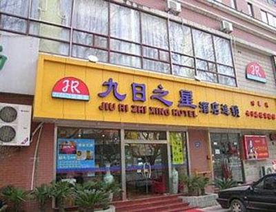 фото отеля Jiurizhixing Hotel