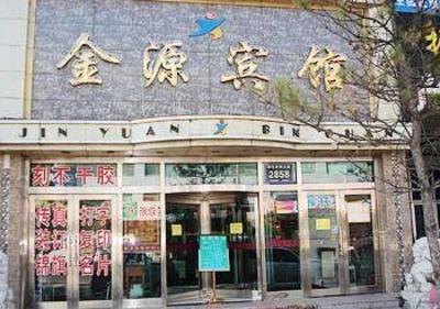 фото отеля Jinyuan Hotel Songyuan
