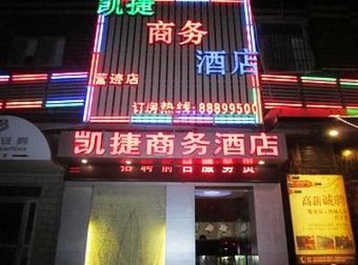 фото отеля Kaijie Business Hotel Fuzhou Yingji