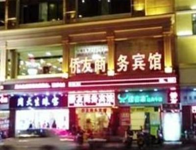 фото отеля Qiaoyou Business Hotel