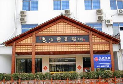 фото отеля Huibishou Business Hotel