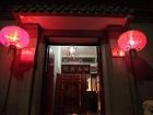 фото отеля Beijing Sihe Courtyard Hotel